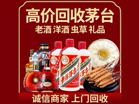 ​阿勒泰地区富蕴县名酒回收多少钱？