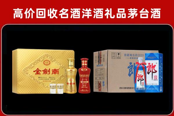 阿勒泰地区富蕴县回收剑南春酒
